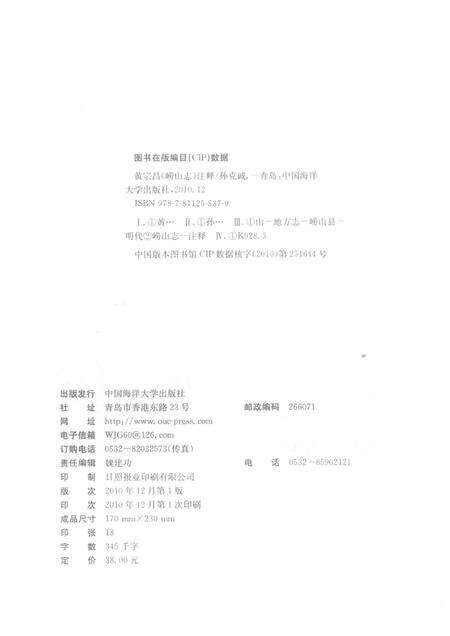 黄宗昌《崂山志》注释.pdf电子版_其他志预览图2