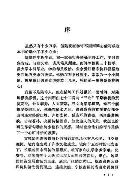 黄宗羲故乡—陆埠.pdf电子版_浙江省志预览图2
