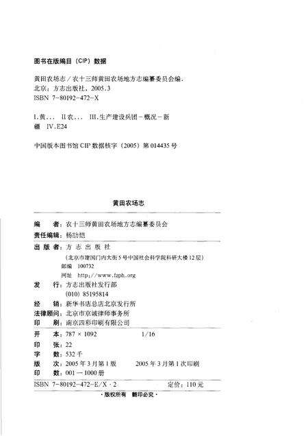 黄田农场志.pdf电子版_新疆维吾尔自治区志预览图2