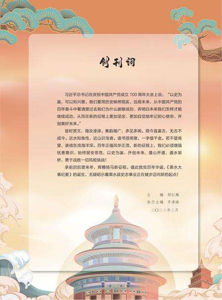 黑水大事纪事（2022年1月）.pdf电子版_四川省志预览图2