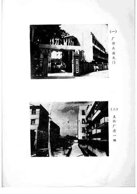 鼓浪屿高频设备无线电器材厂志  1966.5-1984.12.pdf电子版_福建省志预览图2