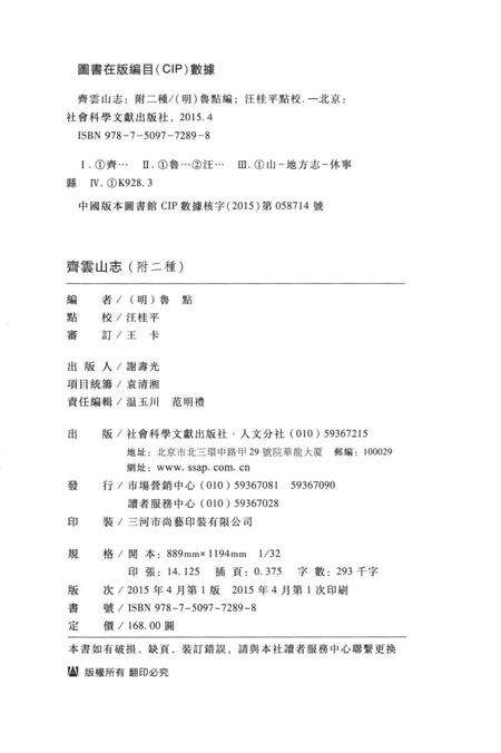 齐云山志  附二种.pdf电子版_其他志预览图2