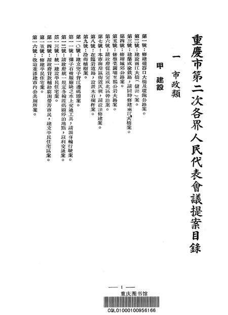 重庆市第二次各界人民代表会议提案-1950.6.13.pdf电子版_重庆市志预览图2
