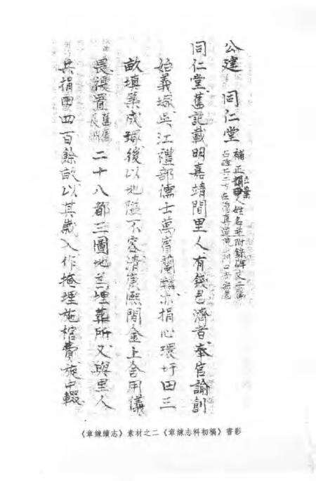 (民国)章练续志 曹修伦汇订、 石中玉整理.pdf电子版_上海市志预览图2