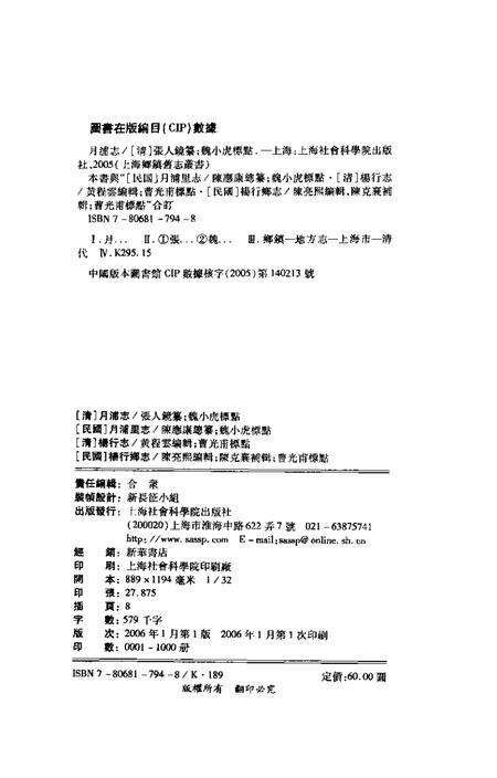 (清)月浦志(民国)月浦里志(清)杨行志 (民国)杨行乡志.pdf电子版_上海市志预览图2