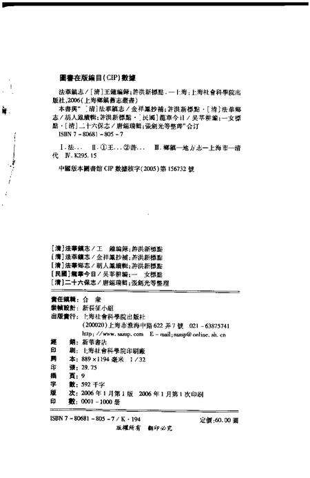 (清)法华镇志(清)法华镇志(清)法华乡志(民国)龙华今日(清)二十六保志.pdf电子版_上海市志预览图2