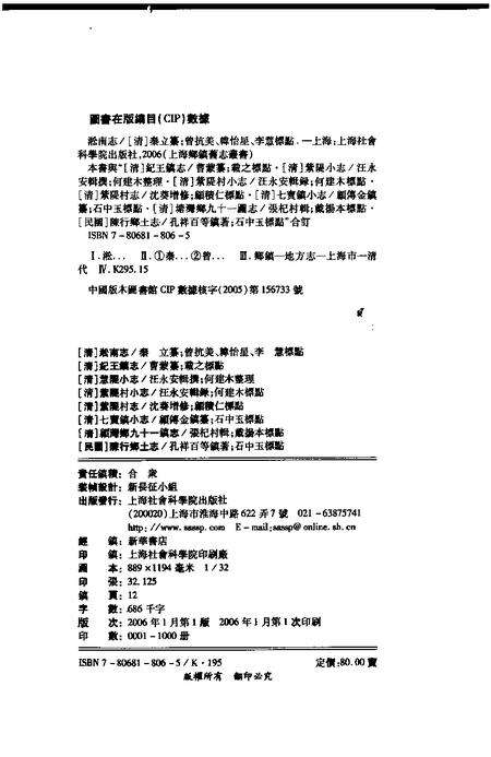 (清)淞南志 (清)纪王镇志 (清)紫堤小志 (清)紫堤村小志 (清)紫堤村志 (清)七宝镇小志 (清)塘湾乡九十一图志 (民国)陈行乡土志.pdf电子版_上海市志预览图2