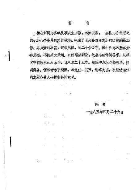 -《应县志》初稿  农业志  第6卷.pdf电子版_山西省志预览图2