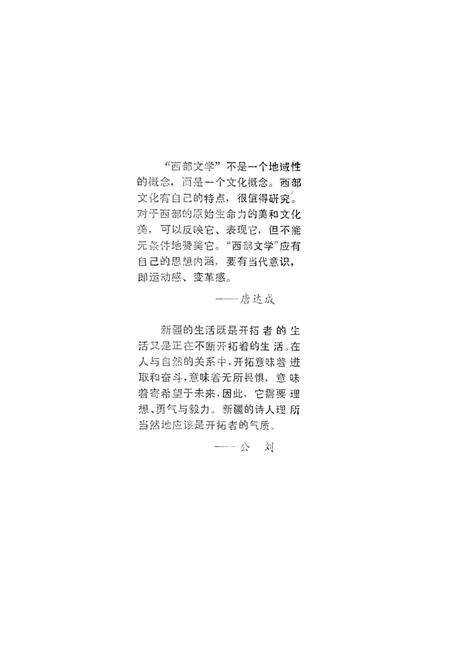 新疆绿洲1987年第01期.pdf电子版_新疆维吾尔族自治区志预览图2