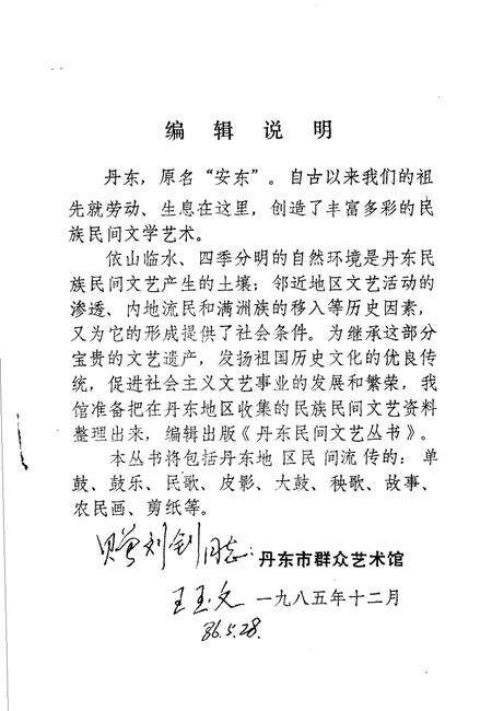 -丹东风物传说.pdf电子版_辽宁省志预览图2