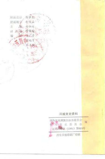 -凤城文史资料  第4辑.pdf电子版_辽宁省志预览图2