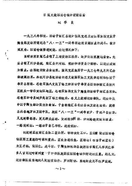 -南汇县文史资料选辑  第8辑.pdf电子版_上海市志预览图2