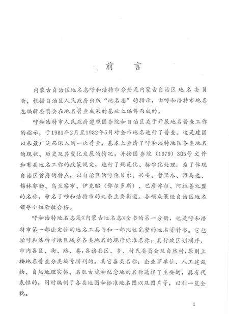 -呼和浩特市.pdf电子版_内蒙古志预览图2