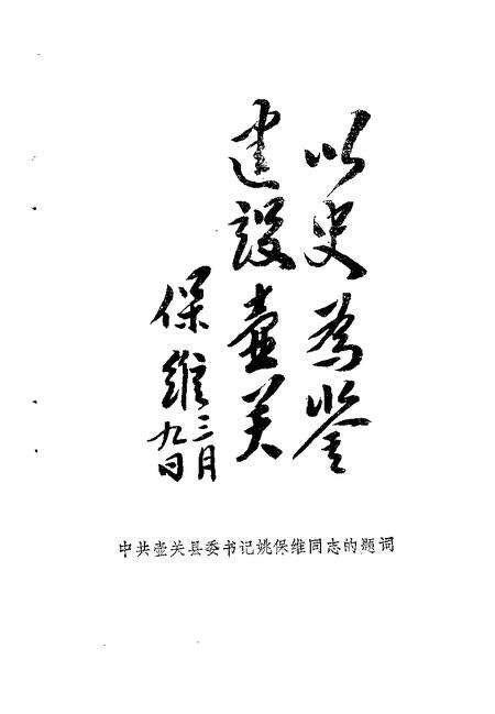 -壶关文史资料  第3辑.pdf电子版_山西省志预览图2