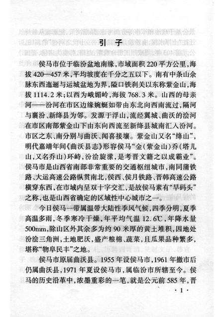 -山西历史文化丛书  侯马晋国文化遗址.pdf电子版_山西省志预览图2