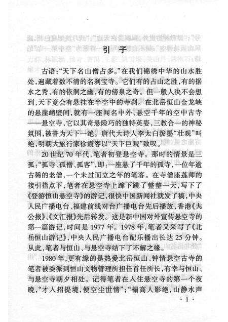 -山西历史文化丛书  悬空寺.pdf电子版_山西省志预览图2