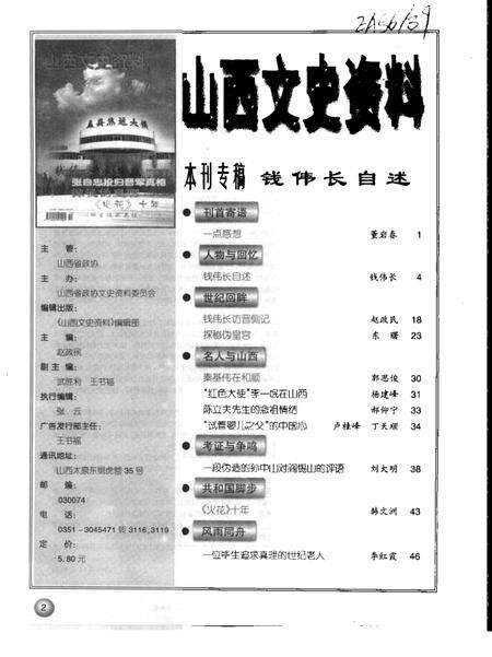 -山西文史资料  2000年  第2辑.pdf电子版_山西省志预览图2