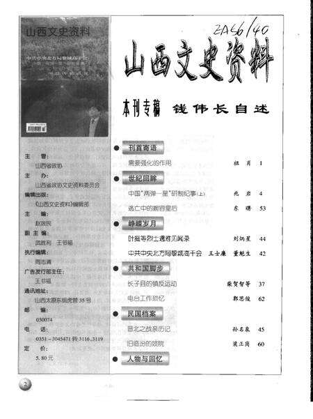 -山西文史资料  2000年  第3辑.pdf电子版_山西省志预览图2