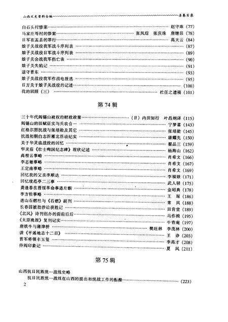 -山西文史资料全编  第7卷  第73辑-第84辑.pdf电子版_山西省志预览图2