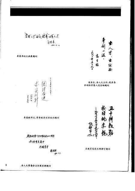 -川沙县中学  五十周年校庆纪念册.pdf电子版_上海市志预览图2