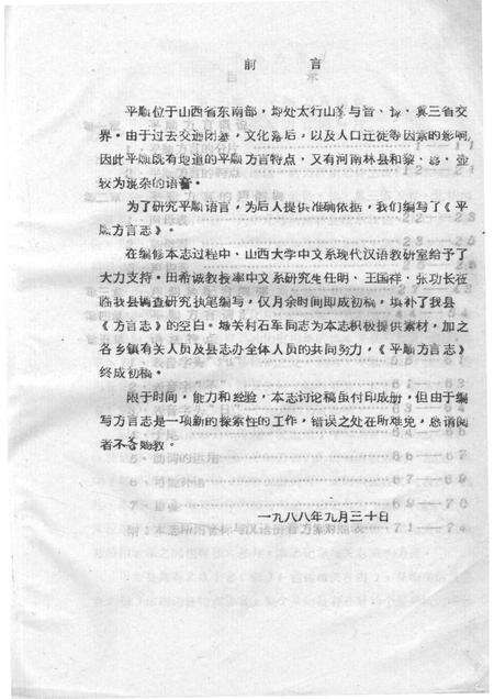 -平顺县方言志  讨论稿.pdf电子版_山西省志预览图2