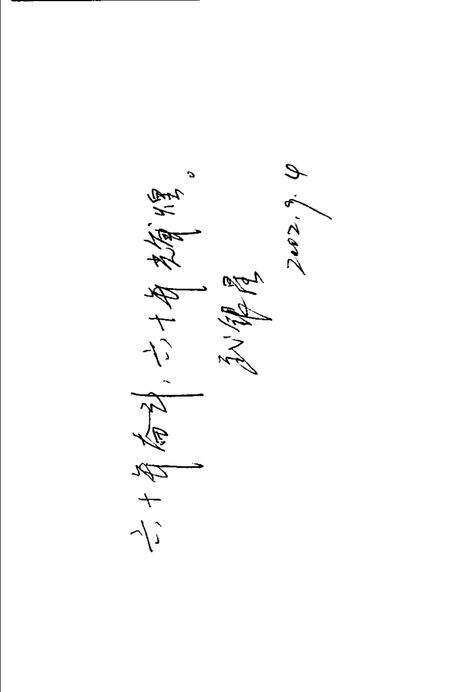 -杭锦后旗文史资料  第9辑.pdf电子版_内蒙古志预览图2