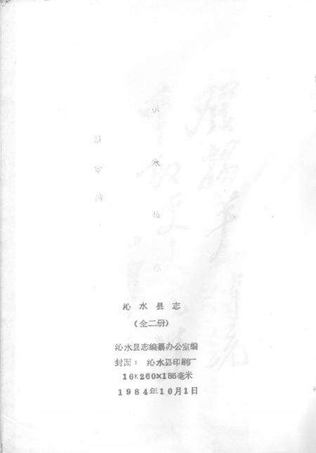 -沁水县志  上.pdf电子版_山西省志预览图2