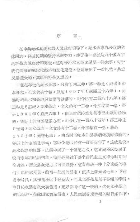 -沁水县志  下.pdf电子版_山西省志预览图2