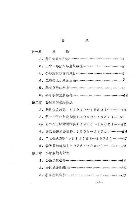 -盖县公路交通史  （公路史）.pdf电子版_辽宁省志预览图2