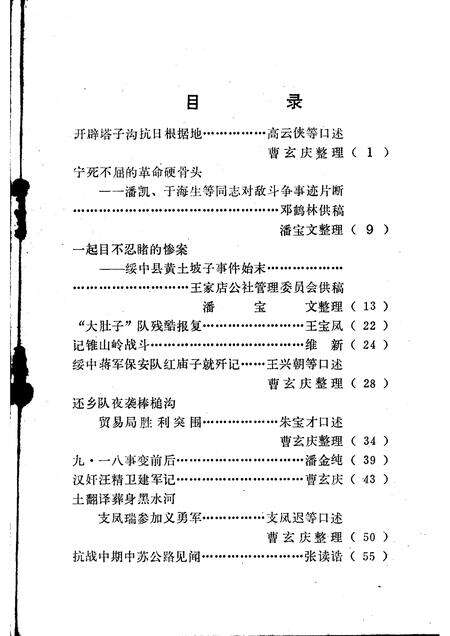 -绥中县文史资料选编  第一辑.pdf电子版_辽宁省志预览图2