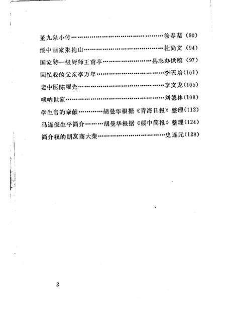 -绥中县文史资料选编  第七辑  名人专辑.pdf电子版_辽宁省志预览图2