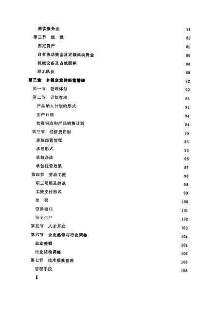 -鞍山市乡镇企业志.pdf电子版_辽宁省志预览图2