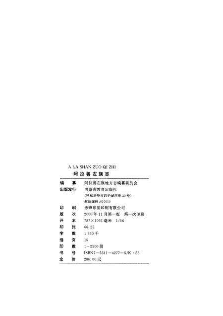 2000-阿拉善左旗志.pdf电子版_内蒙古志预览图2