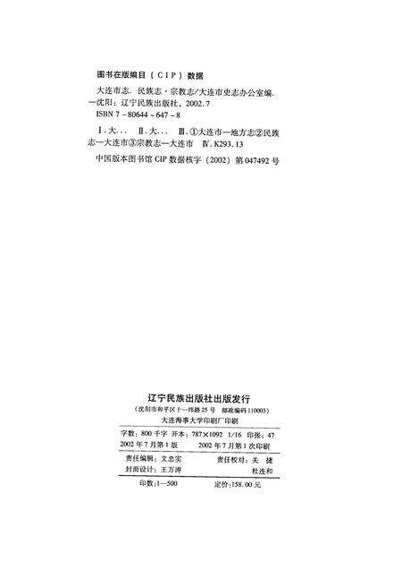 2002-大连市志  民族志·宗教志.pdf电子版_辽宁省志预览图2