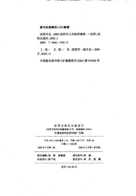 2002-沈阳市志  2000.pdf电子版_辽宁省志预览图2