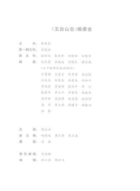 2003-五台山志.pdf电子版_山西省志预览图2