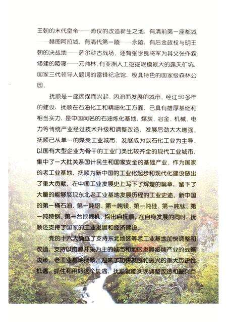 2003-抚顺揽胜.pdf电子版_辽宁省志预览图2