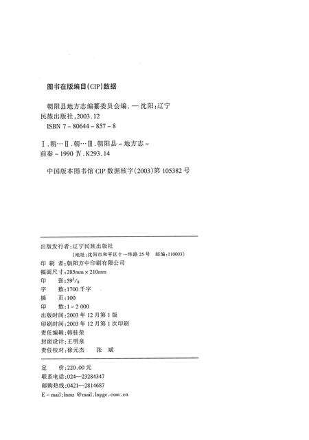 2003-朝阳县志.pdf电子版_辽宁省志预览图2