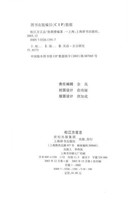 2003-松江方言志.pdf电子版_上海市志预览图2