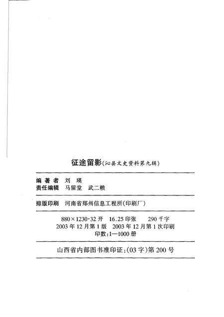2003-沁县文史资料  第9辑  征途留影.pdf电子版_山西省志预览图2