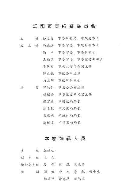 2003-辽阳市志  第4卷.pdf电子版_辽宁省志预览图2