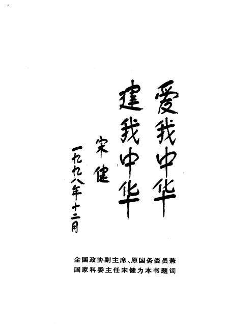 2003版我们的共和国丛书  振兴卷  说凤阳道凤阳.pdf电子版_安徽省志预览图2