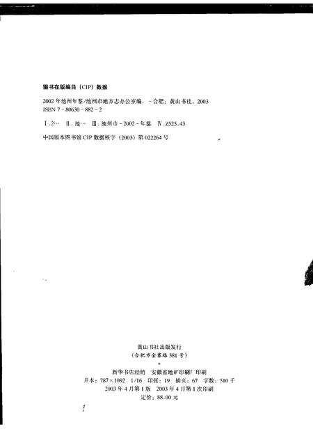 2003版池州年鉴  2002.pdf电子版_安徽省志预览图2