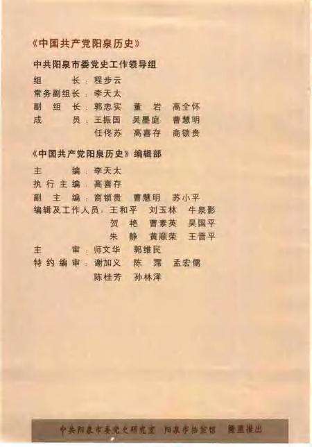 2004-中国共产党阳泉历史  上.pdf电子版_山西省志预览图2