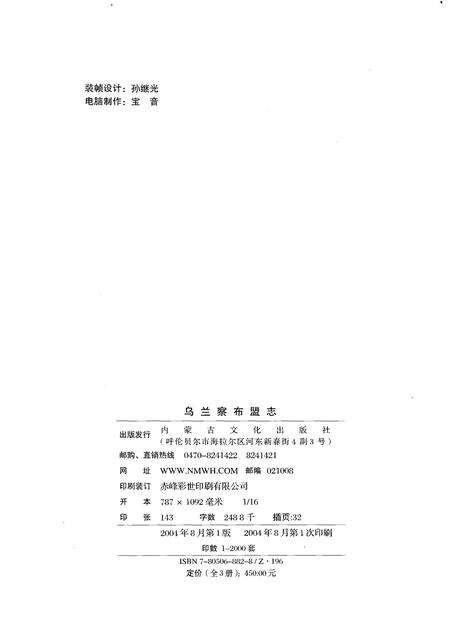 2004-乌兰察布盟志  中.pdf电子版_内蒙古志预览图2