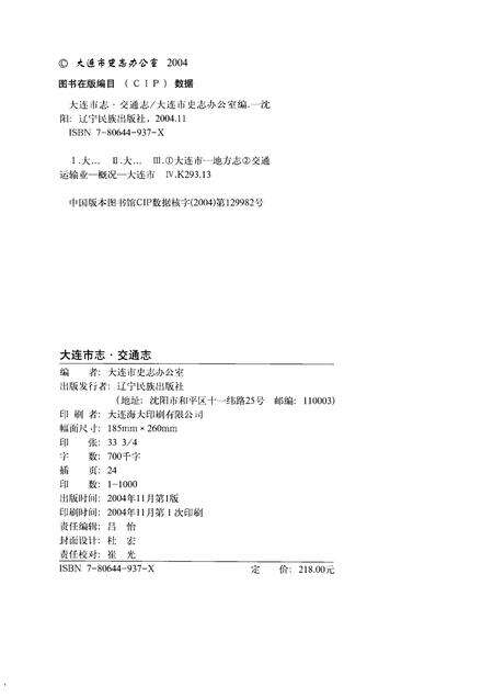 2004-大连市志  交通志.pdf电子版_辽宁省志预览图2