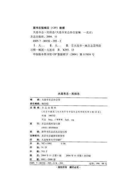 2004-大连市志  民俗志.pdf电子版_辽宁省志预览图2