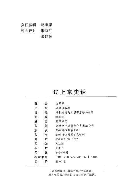 2004-巴林左旗文史资料  第5辑  辽上京史话.pdf电子版_内蒙古志预览图2