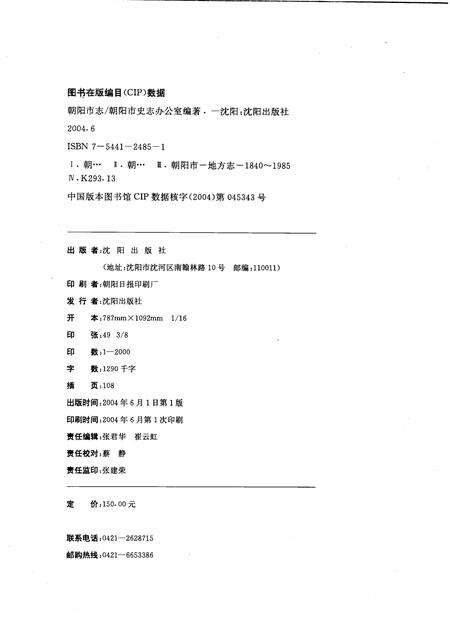 2004-朝阳市志  第3部.pdf电子版_辽宁省志预览图2