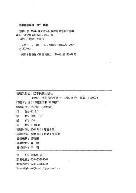 2004-沈阳市志  2004.pdf电子版_辽宁省志预览图2